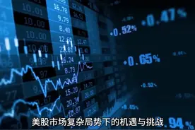 美股上演“V型”大反转，英伟达飙升逾8%视频封面
