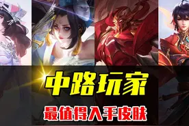 最值得入手的法师史诗皮肤，你最喜欢的是哪一款？ #王者荣耀 #王者荣耀创作者激励计划#弈星KPL限定皮肤