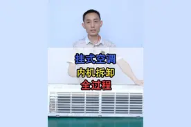 挂式空调内机详细拆解全过程 #空调维修 #空调清洗 #空调拆解清洗教程 #空调拆解视频 #家电维修格力，海尔，美的，奥克斯，海信，松下，TCL