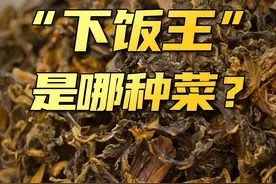 不知道#梅干菜 是芥菜腌制而成的小伙伴，评论区举手～#雪里蕻  #梅菜扣肉 #科普一下视频封面