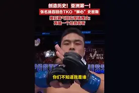 “下山虎”张名扬首回合TKO“狮心”史密斯，霸气回应现场观众：“再嘘一个给我听听”视频封面