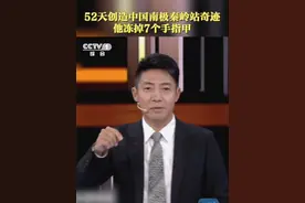 52天完成中国南极秦岭站地面主体建筑建设！ 这样的奇迹，是一个又一个中国科考人创造的！向他们致敬！#开讲啦