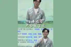 如何让孩子记住一个千古明君——先给他下个明确的定义“百事不会，只会做官家”#课程 #明君 #定义 #宋仁宗