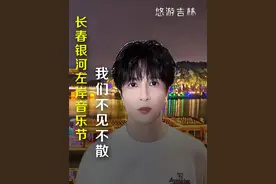 #长春银河左岸音乐节 9月15日、9月16日长春北湖激情开唱