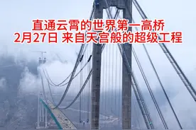 直通云霄的世界第一高桥，来自天宫般震撼的施工现场！一镜到底带你感受贵州百万大山的魅力！向建设者致敬！#中国桥梁 #花江峡谷大桥 #桥梁工程 #中国桥梁#内容启发搜索视频封面