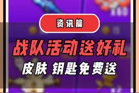 #香肠派对  同心协力，战队出击！皮肤、钥匙等海量好礼免费领~#香肠派对SS11赛季 #福利活动