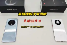 荣耀Magic4和华为Mate40Pro对比评测#产品测评 #换手机 #数码视频封面