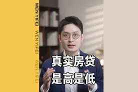11月第一件事，申请房贷利率按季度定价！能省不少利息 #掘金计划2024 #房地产 #房贷 #买房那些事 #2024房地产走势视频封面