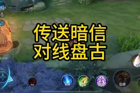 天克暗信对手，看暗信如何对线盘古 #王者荣耀极限操作 #暗信