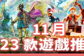 11月23款期待游戏⚔️《勇者斗恶龙 3 HD-2D》重制版