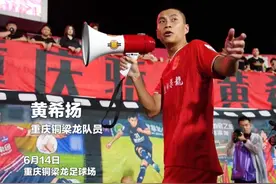 重庆铜梁龙联赛三连平失去榜首位置，黄希扬：我们不会“刹车”！主教练萨尔瓦多：并肩战斗实现冲超！#重庆铜梁龙VS大连鲲城 #重庆铜梁龙不会“刹车” #重庆日报（新重庆客户端）视频封面