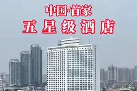 中国首家五星级酒店，由霍英东先生投资兴建，这里传承了几代人的回忆，酒店于1983年开业运营，接待过世界各地无数达官贵人，据说在这里住上一晚够吹好几年，你在这里住过吗？#广州白天鹅宾馆 #旅行攻略扶持计划 #广州dou知道 #地标建筑视频封面