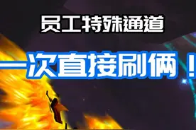 魔兽世界：速刷2个坐骑，走员工特殊通道直接去拿！ #魔兽世界视频封面