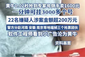 黄牛0.02秒抢到专家号倒手卖1600元， 一分钟可挂3000多个号（江苏新闻）视频封面