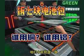 拆了7块电池包，看看谁用铝排谁用铜排？ #小米汽车 #新能源汽车