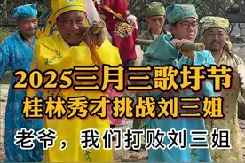 广西歌圩三月三，秀才挑战刘三姐 广西三月三最热闹的地方，就是这里了。这次我们莫公有备而来，势在必得，能不能打败刘三姐呢？#桂林秀才 #桂林东漓古村嗦粉斗茶歌圩会 #焕新桂林共创共享 #广西三月三大家一起嗨 #山歌热门推送 @桂林生活网 @菊山哥搞笑 @桂林老梁说事 @桂林志哥 @桂林英妹 @爱唱歌的小青 @桂林刘三姐（找同城搭档）视频封面