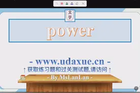 高中英语必修词汇power-详细版-人教版必修一第四单元 #U大学