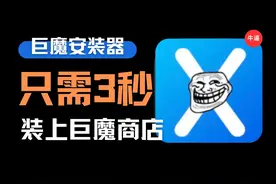 TrollInstallerX保姆级教程，三秒装巨魔！直呼太