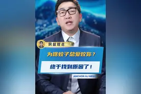 #蚊子喜欢叮咬这些人  为啥蚊子偏偏“喜欢”你？终于找到真相了！#蚊子  #万万没想到视频封面