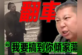 东北雨姐是怎么一步一步塌房的？ 东北雨姐事件始末#东北雨姐视频封面