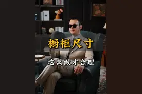 橱柜尺寸这么做才合理！ #橱柜设计 #橱柜尺寸 #厨房装修 #抖音好家大赏#好家抄作业