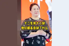 十二生肖十二缺，他们都各自缺了什么？#陶矜 #十二生肖 #十二缺 #涨知识 #认知视频封面