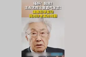 缅怀！致敬！王永志院士逝世一周年，他曾霸气发言：谁敢轻举妄动，我把你老家给揭翻。#中国 #科学家 #科研 #王永志 #爱国 #情怀 #观点 （瞭望智库）
