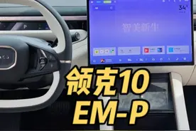 领克10 EM-P车机Flyme Auto2.0超全解析 Flyme auto2