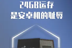 手机用上24G运行内存，可能并不是什么好事#数码 #手机 #数码科技