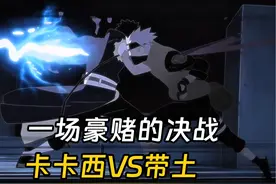在神威空间里的恩怨局，带土和卡卡西殊死一战 #动漫