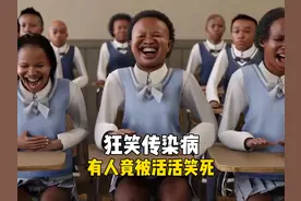 狂笑传染病也太诡异了吧，有人竟被活活笑死！ #涨知识 #真实事件