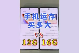 手机运存怎么选，12G和16G的区别，玩游戏12G够不够 #手机评测视频封面