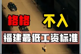 福建的打工人来聊聊你的工资吧视频封面