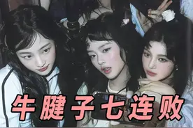 new jeans用半年七连败告诉了整个Kpop：什么叫行为艺术！#newjeans #败诉