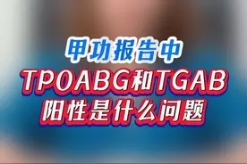 甲功抗体阳性是什么意思？ #甲亢 #桥本氏甲状腺炎 #甲功 #硬核健康科普行动