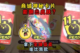 蛋仔派对：蛋仔神秘卡片！能翻出皮肤？拿下至臻蓝皮有谁比我欧皇