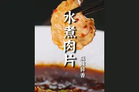 为什么您做出来的水煮肉片又柴又不入味？很多人都做错了第一步！跟着老郝学，保证能多吃三碗米饭！#天儿冷吃点啥 #一起学做菜 #美食教程 #烹饪 #水煮肉片