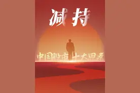 中国股市十大思考——减持 从增量和存量两方面
完善大股东减持制度#减持 #投资 #IPO #股民#掘金计划2024视频封面