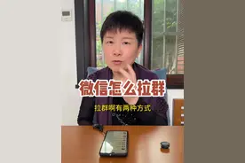 微信怎么创建群聊呢 我们每个人的微信都有很多群，有的时候想把经常联系的朋友啊、家人啊拉到一个群里，那应该怎么操作呢？这条视频阿旺就分享给大家两种方法哦～#阿旺的退休生活
