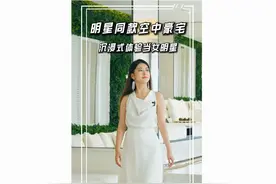 女明星体验卡2.0更新啦！#豪宅 #豪宅大平层 #空中花园视频封面