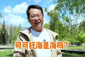 可可托海是海吗？到可可托海找牧羊人吧。 #新疆旅游攻略 #可可托海 #旅行推荐官 #旅游咨询