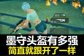 和平精英 墨守头盔有多强！简直就跟开了一样！#和平精英地铁逃生