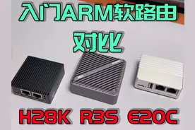ARM软路由新品，友善R3S，对比H28K和E20C！ #数码科技 #软路由
