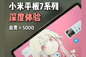 小米平板7系列深度体验，你想知道的一切都在这里了 #小米平板7