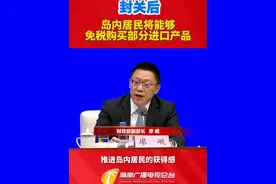 海南全岛封关后 岛内居民将能够免税购买部分进口产品。#海南封关  #海南离岛免税  #海南居民免税购买进境商品 #2025海南封关