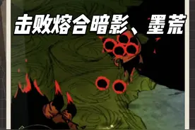 饥荒新手教程第24期：:暗影裂隙、织影者装备，融合暗影、墨荒