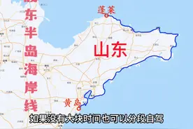 山东半岛海岸线自驾全攻略，含青岛、烟台、威海部分小众线路视频封面
