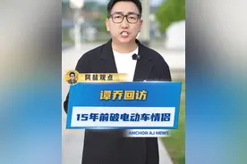 谭乔回访年前破电动车情侣 #谭乔 #谭谈交通 #纯爱视频封面