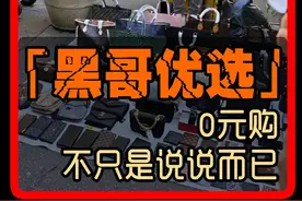 黑哥优选，奎桑提的神秘商店 #奎桑提的神秘商店  #黑人  #0元购