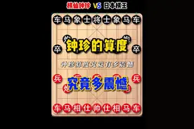 钟珍的算度究竟有多震撼？恐怖的计算能力，被演绎得淋漓尽致。 #象棋高手 #象棋 #象棋飞刀